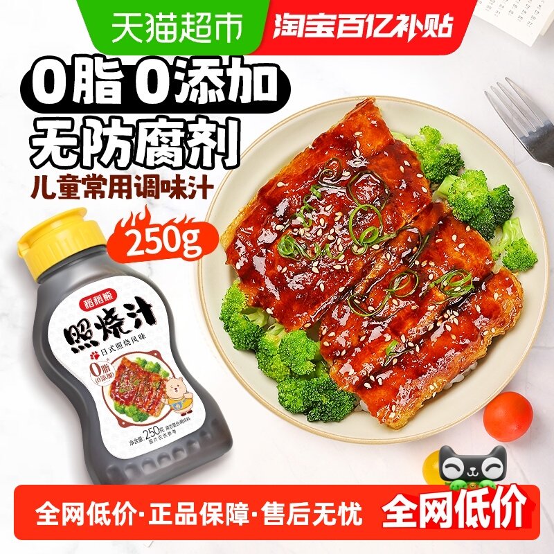 稻稻熊调料汁照烧汁果蔬咖喱儿童零脂肪日式调料宝宝0添加家用酱,粮油调味/速食/干货/烘焙,酱类调料,淘宝优惠券,粉丝福利购,淘宝优惠卷