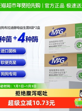 MAG狗狗专用布拉迪酵母益生菌3g*16袋宠物调理肠胃护肠软便