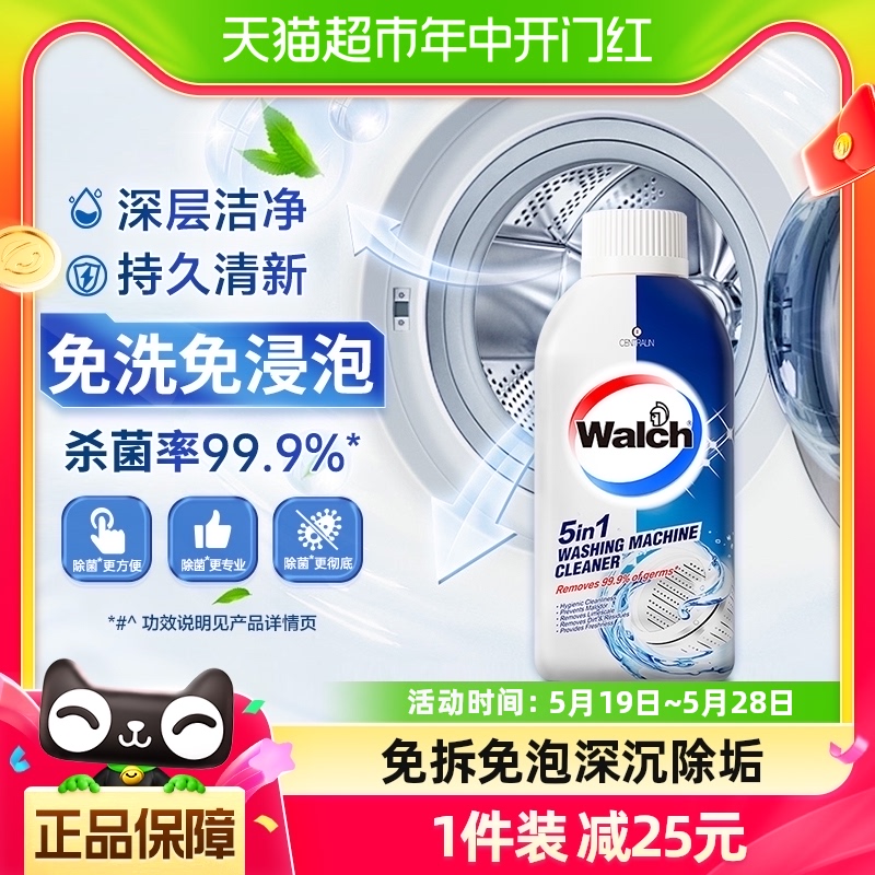 威露士洗衣机槽清洁剂除菌液250ml免浸泡除垢去污杀菌 洗护清洁剂/卫生巾/纸/香薰 洗衣机槽清洁剂 原图主图