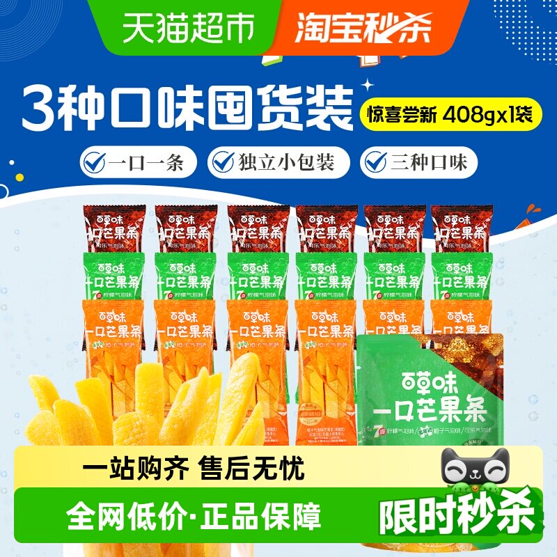 百草味一口芒果条独立包装美年达7喜可乐味芒果干蜜饯零食量贩