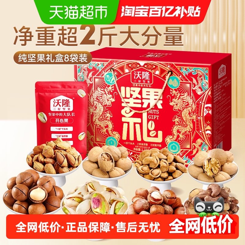 81亓史低叠2.9亓金币 沃隆 纯坚果礼盒1220g 1、叠88vip200-25消费券 - 线报酷