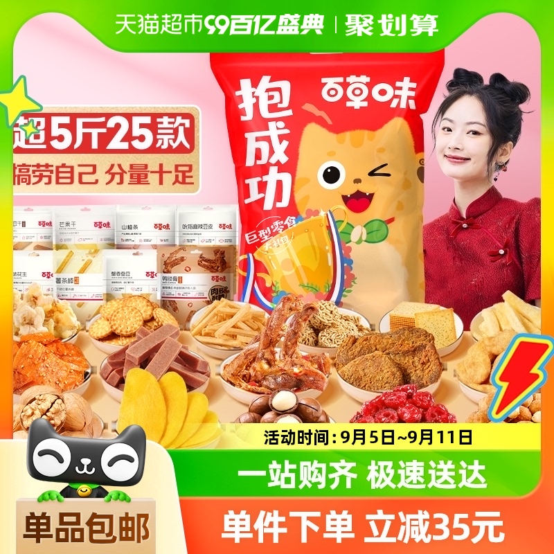 百草味開學季零食大禮包2.51kg