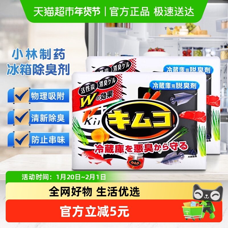 包邮日本小林制药冰箱去味剂2盒祛味剂冷藏家用除臭抑菌除味神器,洗护清洁剂/卫生巾/纸/香薰,冰箱除味剂,淘宝优惠券,粉丝福利购,淘宝优惠卷