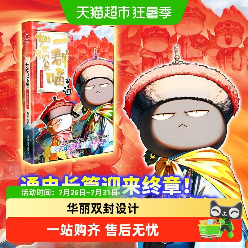 如果历史是一群喵第16册晚清残晖篇肥志新书漫画正版书籍