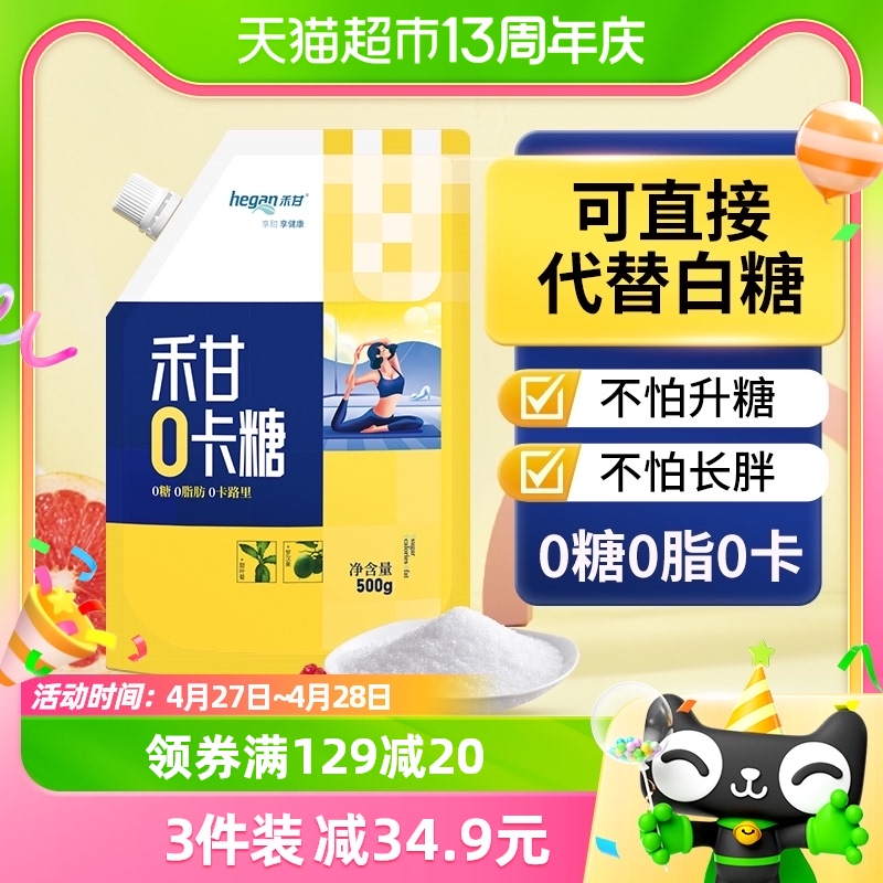 禾甘零卡糖赤藓糖醇500g×1袋