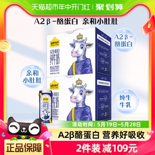 认养一头牛A2β酪蛋白纯牛奶250ml 2提送礼优选 10盒