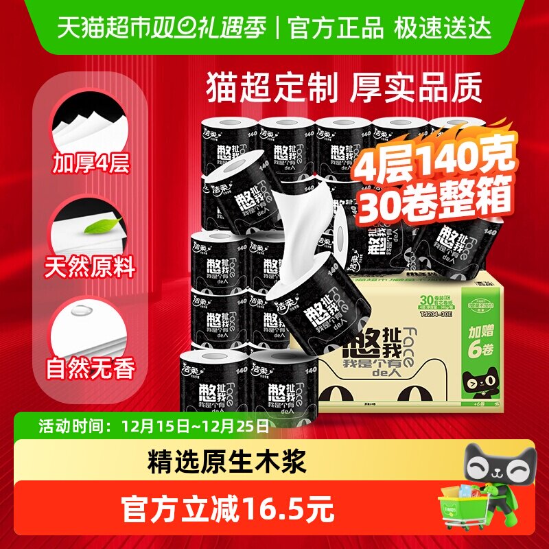 洁柔卷纸家用卫生纸厕所纸巾实惠装加厚4层整箱家用纸巾