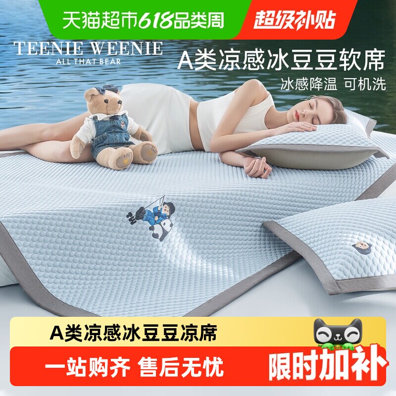 TeenieWeenie小熊A类凉感冰豆豆凉席夏季冰丝席床笠款空调软席子