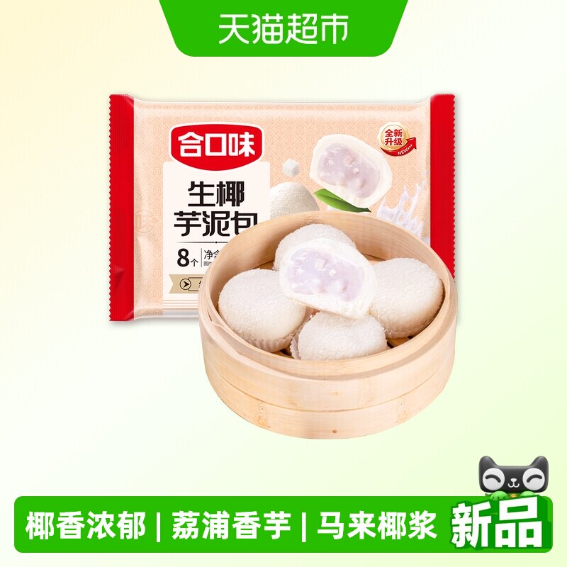 合口味生椰芋泥包速冻半成品包点香芋流沙包儿童早餐包子面包点心