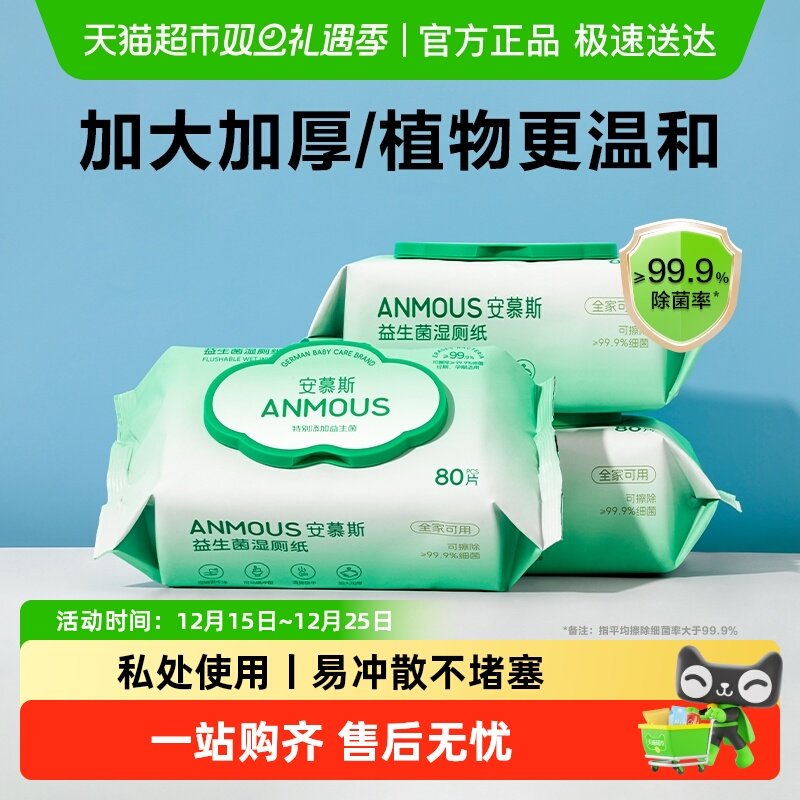 下拉详情享优惠丨安慕斯益生菌湿厕纸私处擦屁股湿巾纸非棉柔巾