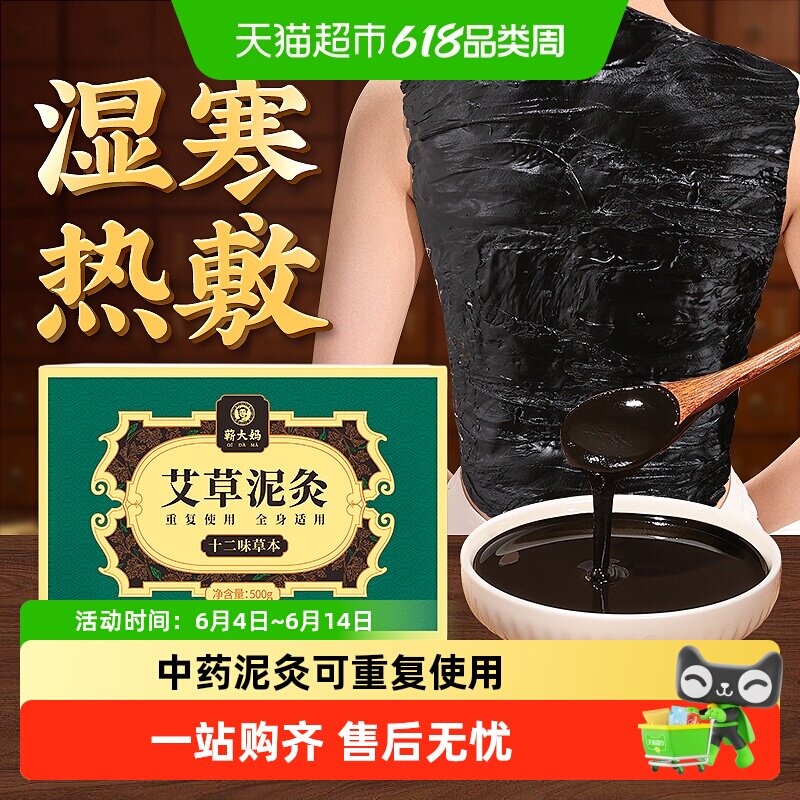 蕲大妈艾草泥灸膏正品热敷通用草本藏泥膏非中药祛湿排寒美容院