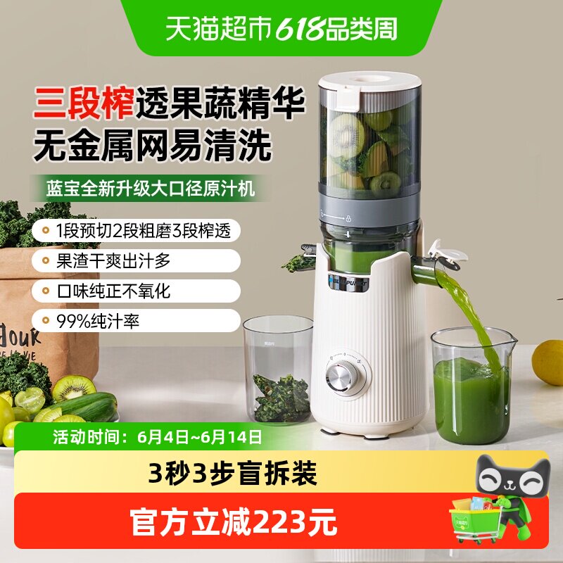 【三段榨】德国蓝宝大口径原汁机榨汁机渣汁分离家用全自动1台