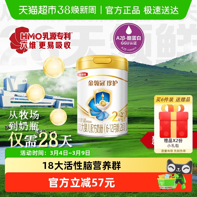 【28天新鲜营养】伊利金领冠珍护2段900g6-12月婴幼儿配方奶粉