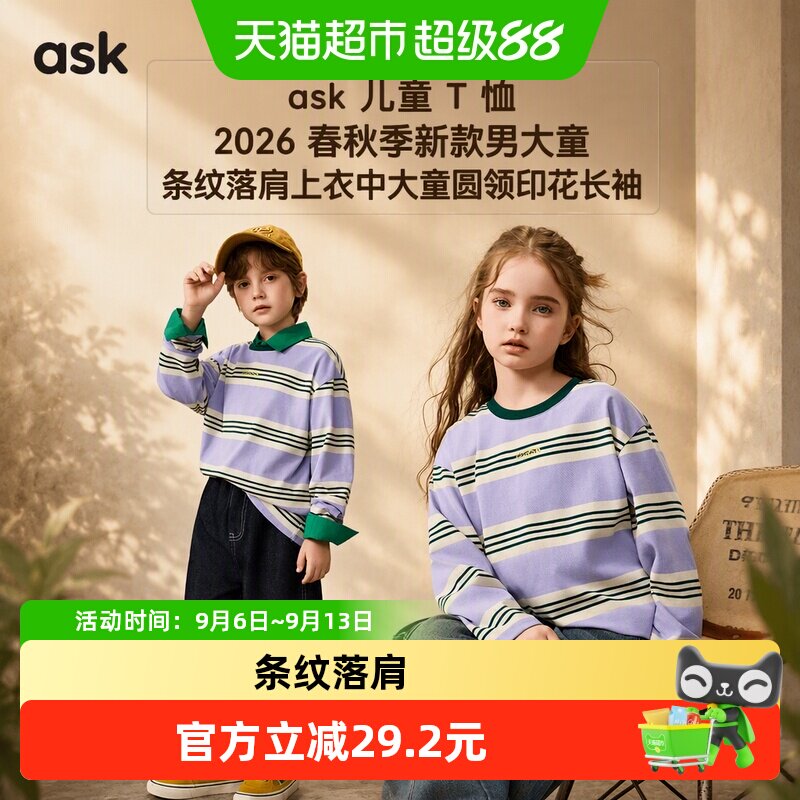 ASKJunior新款儿童条纹长袖T恤