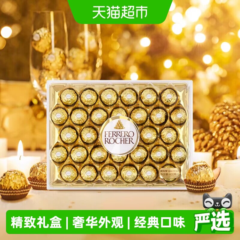费列罗金球可可酱榛果威化巧克力制品礼盒分享装糖果32粒休闲零食