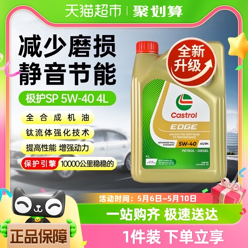 Castrol/嘉实多极护全合成机油汽车发动机润滑油5W-40 4LAPI SP30