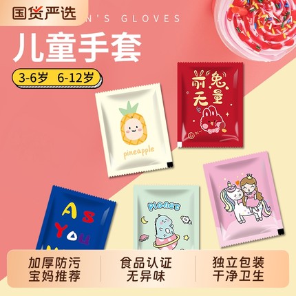 儿童食品级一次性手套专用独包小包宝宝吃饭pe餐饮加厚独立包装