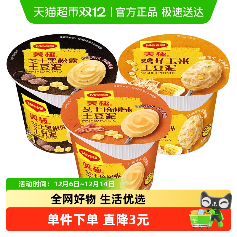 美极3口味土豆泥35g×3盒方便食品