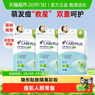 欧利芙洋祛痘贴