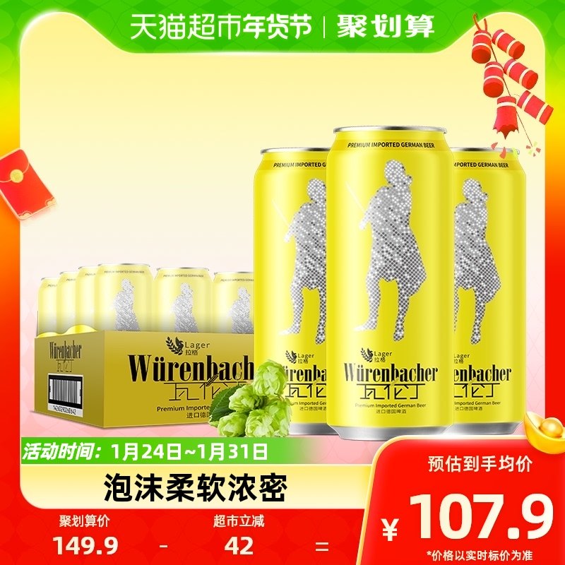 【进口】瓦伦丁德国原装进口拉格啤酒500ml*24听麦香浓郁德国啤酒