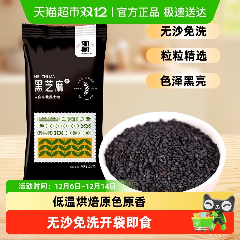 邹有才熟黑芝麻