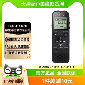 SONY/索尼录音笔ICD-PX470学生课堂会议专业降噪高清录音4G