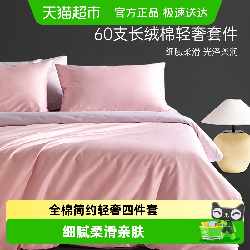 多喜爱60支四件套纯棉全棉套件