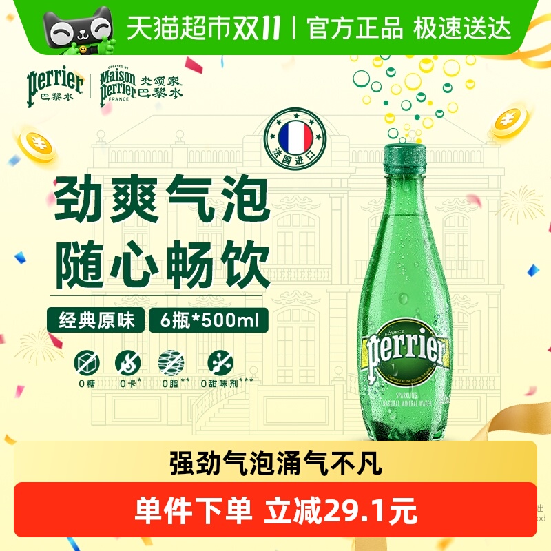 Perrier/巴黎水原味矿泉水