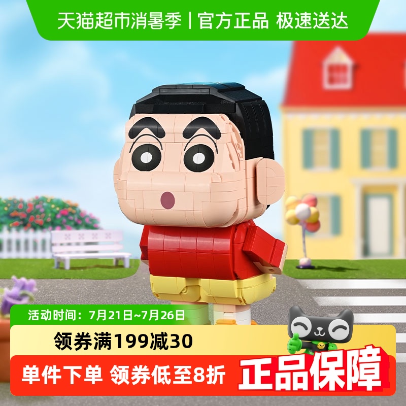 奇妙积木小新搞怪日常
