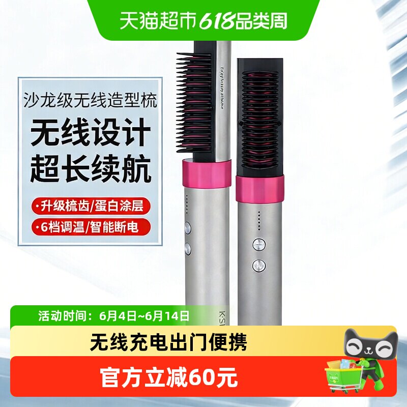 金稻负离子不伤发无线充电便携梳