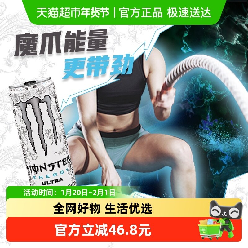 可口可乐Monster魔爪功能饮料超越运动能量风味饮料330ml*24罐,咖啡/麦片/冲饮,功能饮料/运动蛋白饮料,淘宝优惠券,粉丝福利购,淘宝优惠卷