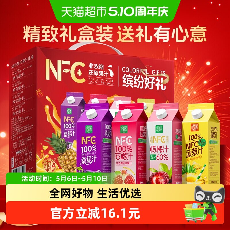 养益君NFC果汁礼盒石榴汁杨梅汁菠萝汁桑葚汁过年货节饮料1L*4瓶