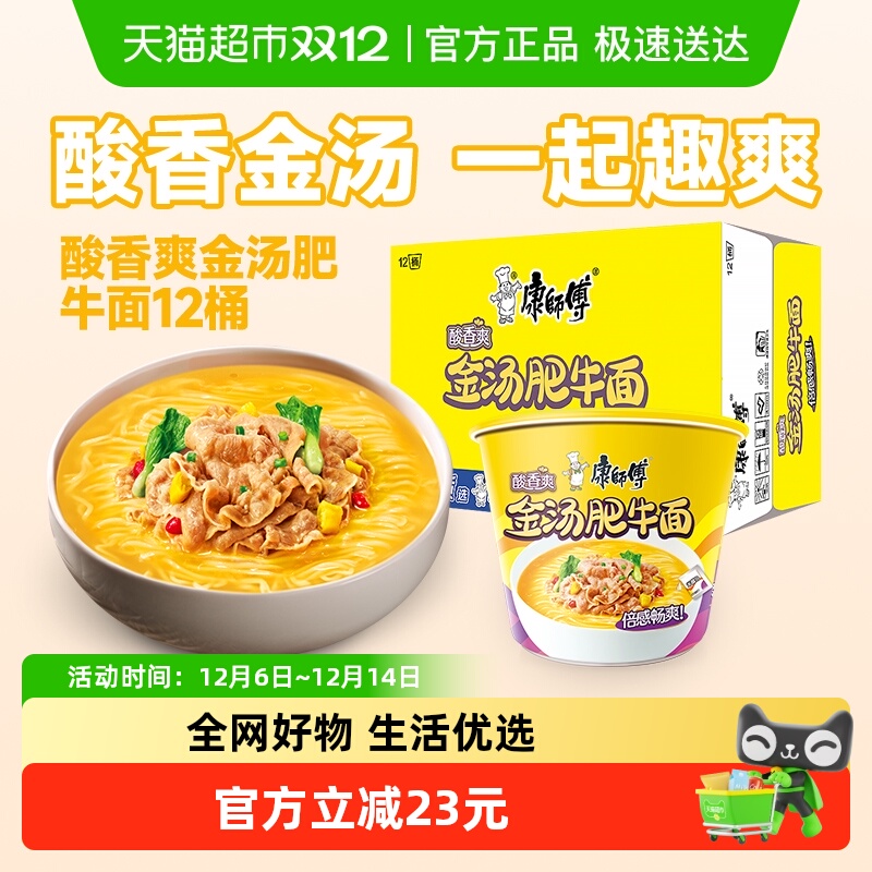 康师傅方便面酸香爽金汤肥牛面