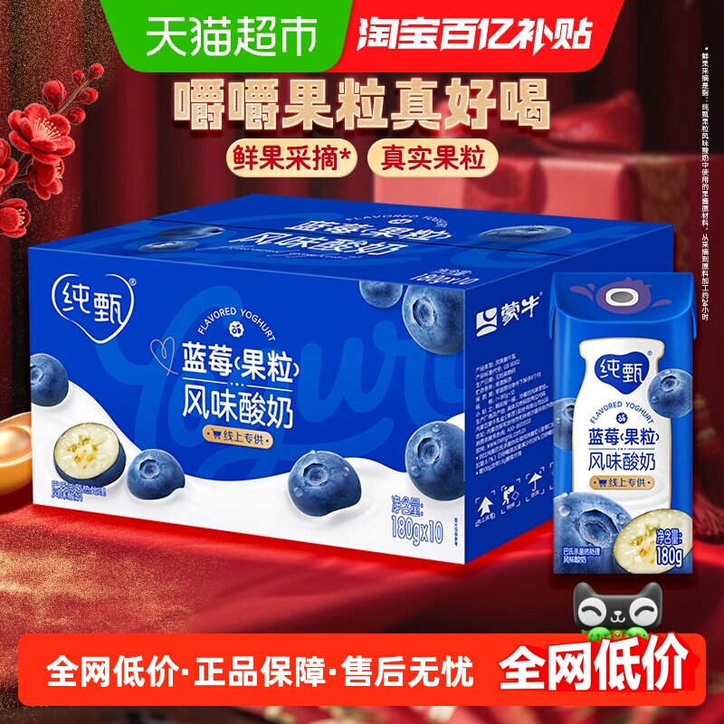 纯甄蓝莓果粒风味酸奶脸包180gx10包