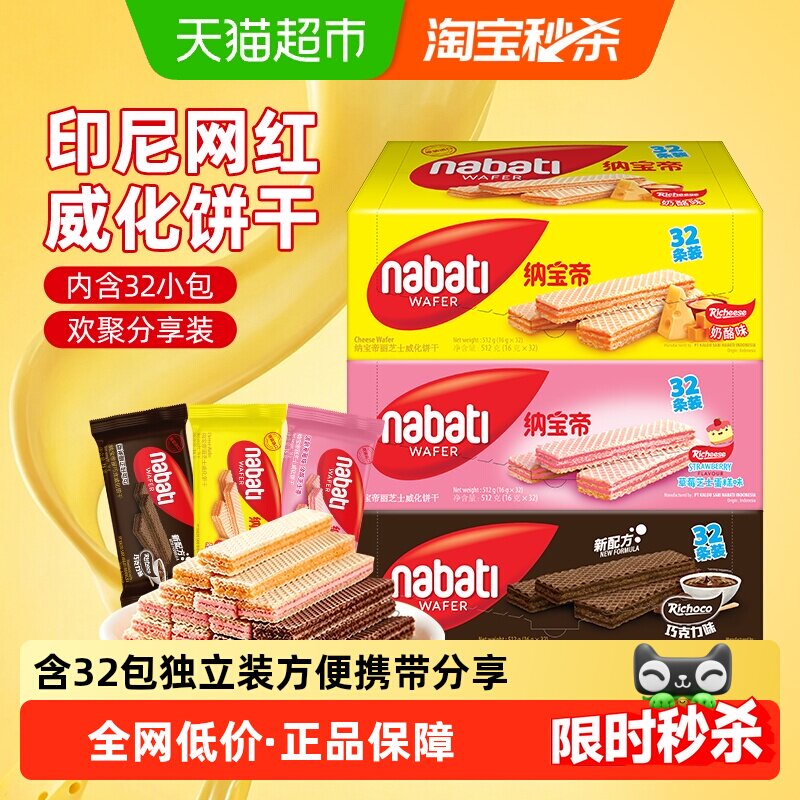 丽芝士纳宝帝进口奶酪味威化饼干512g独立装层层酥脆休闲儿童零食