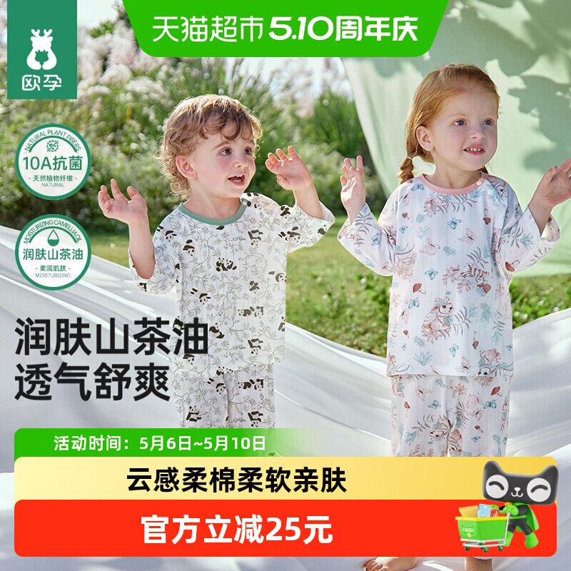 欧孕润氧棉儿童睡衣套装男女童宝宝薄款春夏纯棉家居服长袖空调服