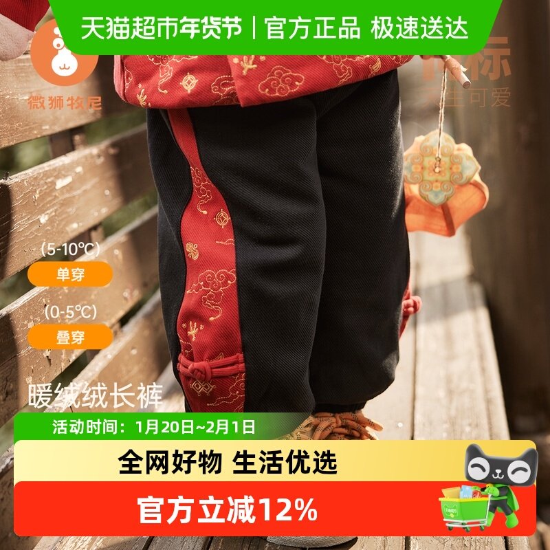 微狮牧尼宝宝夹棉裤子秋冬喜庆新年服加厚婴儿保暖裤过年拜年红色,童装/婴儿装/亲子装,裤子,淘宝优惠券,粉丝福利购,淘宝优惠卷