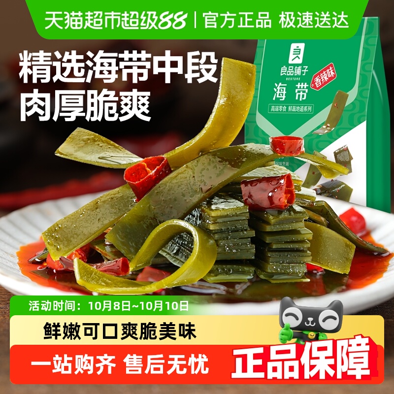 良品铺子海味零食海带香辣味独立包装休闲零食网红小吃食品下饭菜