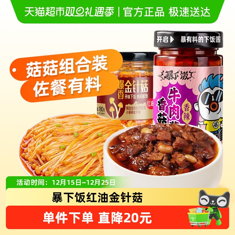 吉香居暴下饭香菇牛肉酱红油金针菇拌面下饭酱佐餐下饭菜