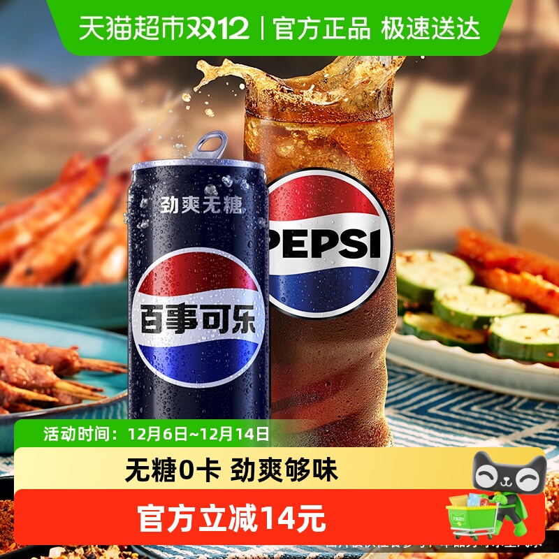 百事可乐无糖多口味碳酸饮料细长罐0糖0卡包装随机