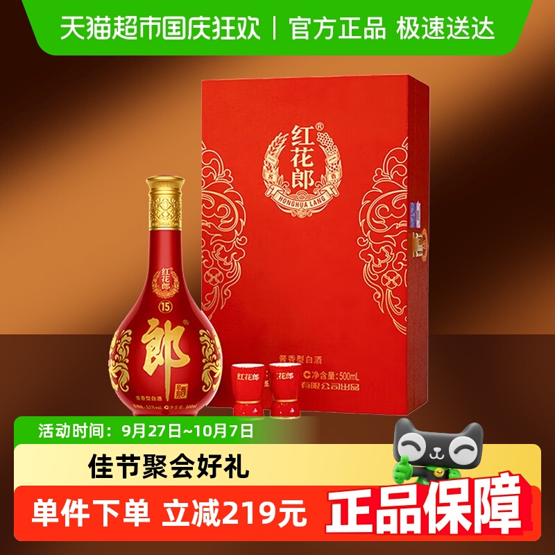 郎酒红15单瓶礼盒53度红花郎