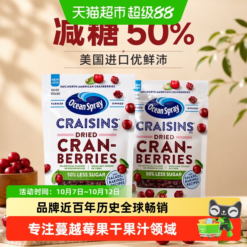 美国进口OceanSpray优鲜沛蔓越莓干减糖50%糕点烘培原料休闲零食