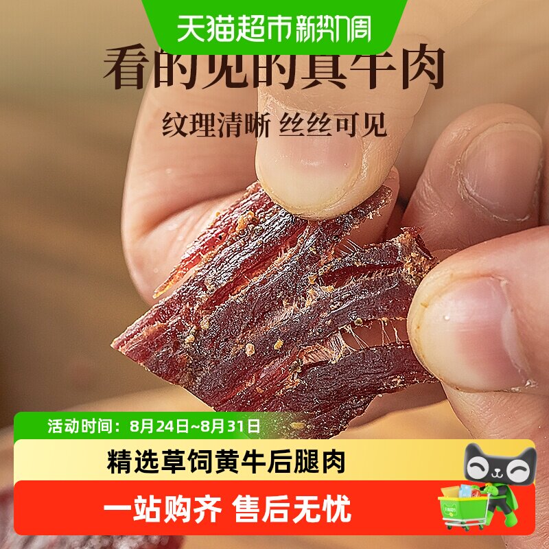 太丰原切牛肉干薄切手撕整片烟熏果木低温烤休闲零食风干牛肉高蛋