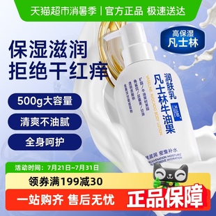 滋润秋冬男女士 凡士林身体乳持久留香24小时香体非去鸡皮补水保湿