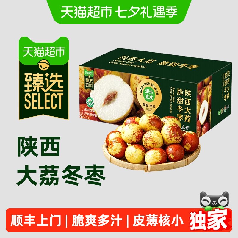 猫超臻选末浅正宗陕西大荔冬枣新鲜应季水果脆甜大枣子产地直发