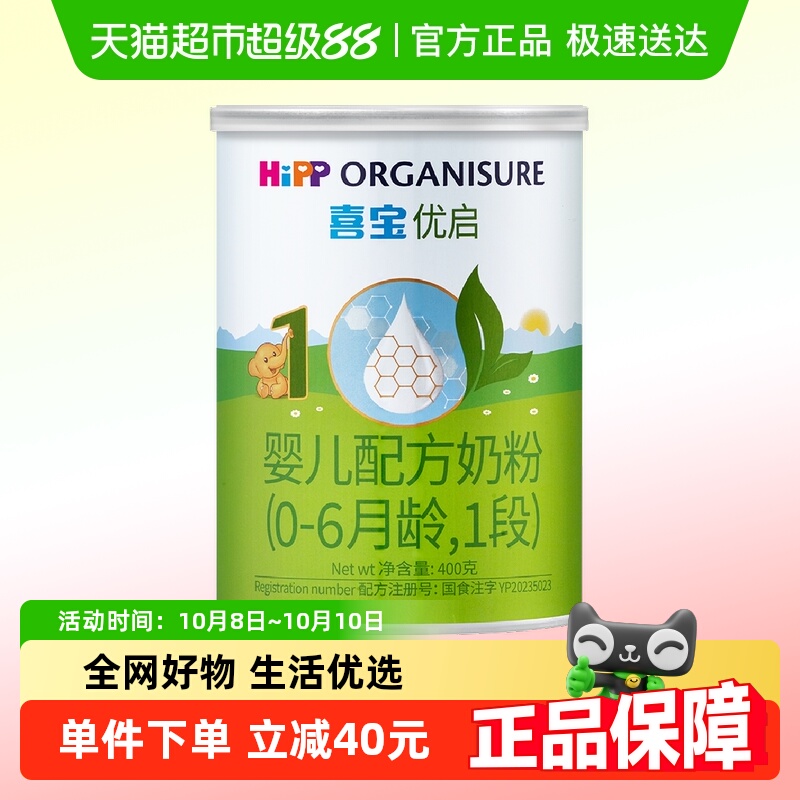 德国Hipp/喜宝优启有机婴儿配方进口牛奶粉1段（0-6月）400gx1罐