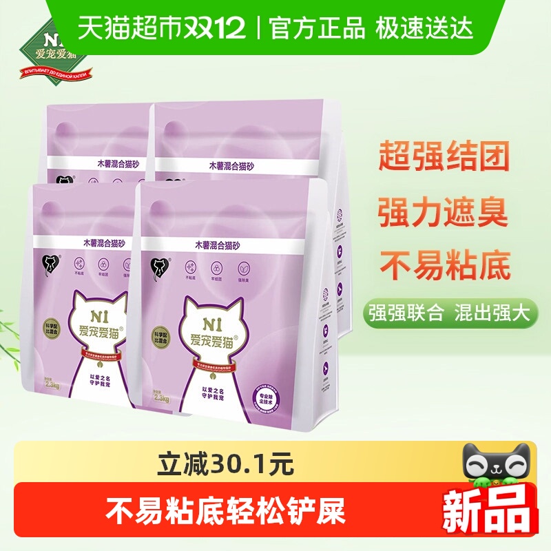 N1爱宠爱猫木薯混合猫砂