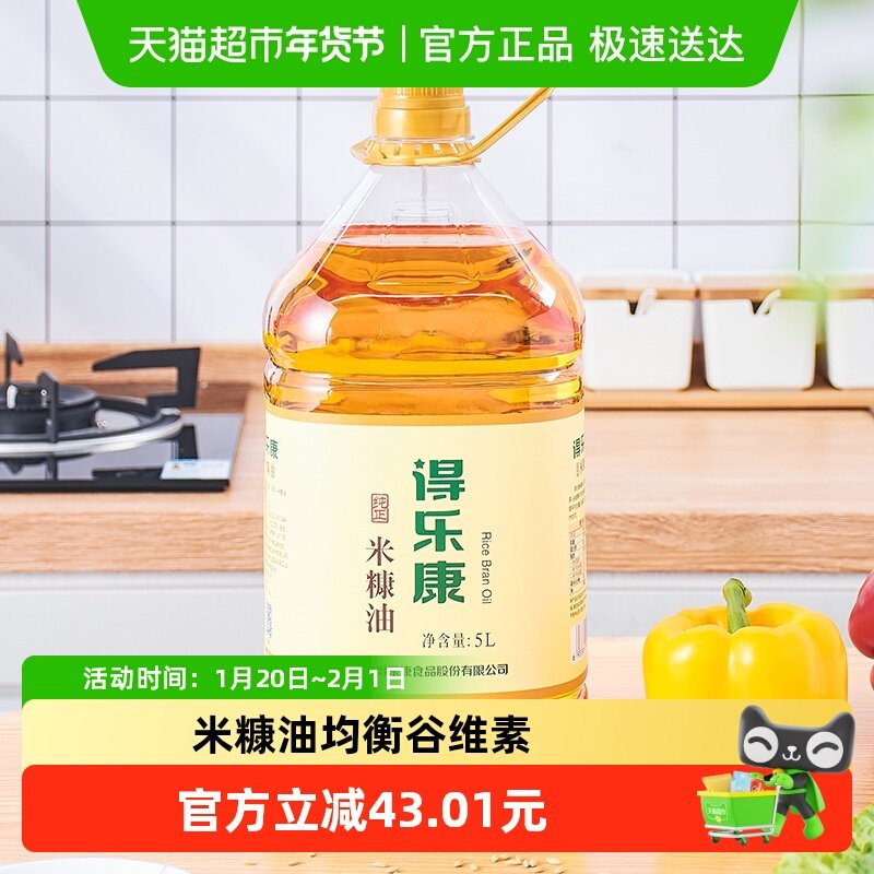 得乐康纯正米糠油稻米油5L/桶食用油可凉拌煎炒,粮油调味/速食/干货/烘焙,稻米油,淘宝优惠券,粉丝福利购,淘宝优惠卷