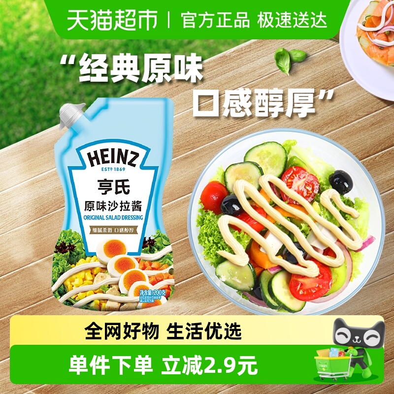 亨氏原味水果蔬菜口味沙拉酱