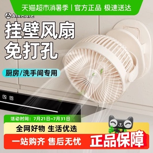 插电款 艾美特厨房挂壁电风扇厕所小夹扇卫生间免打孔夹式 家用迷你